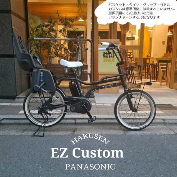 EZ リアチャイルドシート/Bobike One maxi搭載フルカスタム EZ