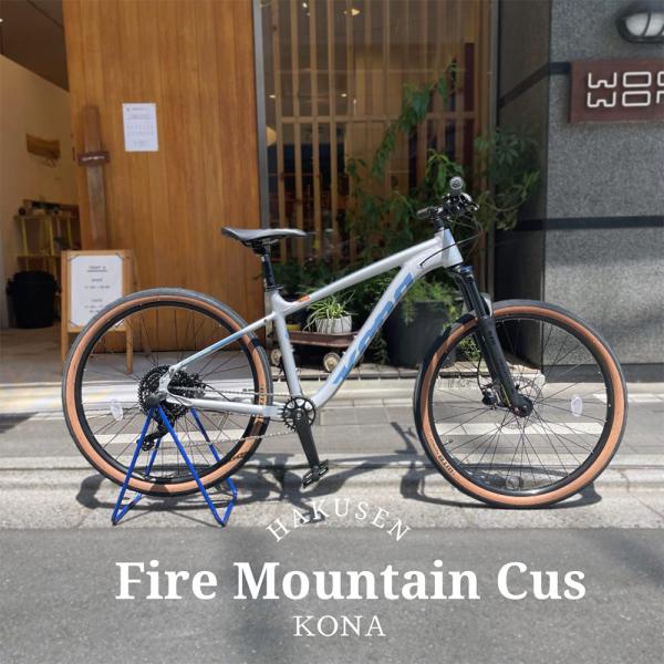 KONA FIRE MOUNTAIN マウンテンバイク KONA Fire Mountain | Kona