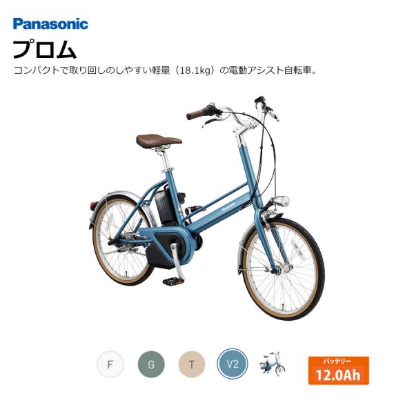 よっちPanasonic パナソニック 電動自転車 プロム 公式】プロム｜電動アシスト自転車｜Panasonic