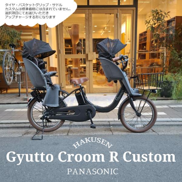 Gyutto クルームフロントシート搭載/フルカスタム CROOM R EX(ギュッ
