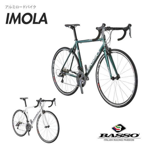 自転車本体 Basso imola 楽天市場】【スーパーセール】BASSO IMOLA（バッソ/イモラ