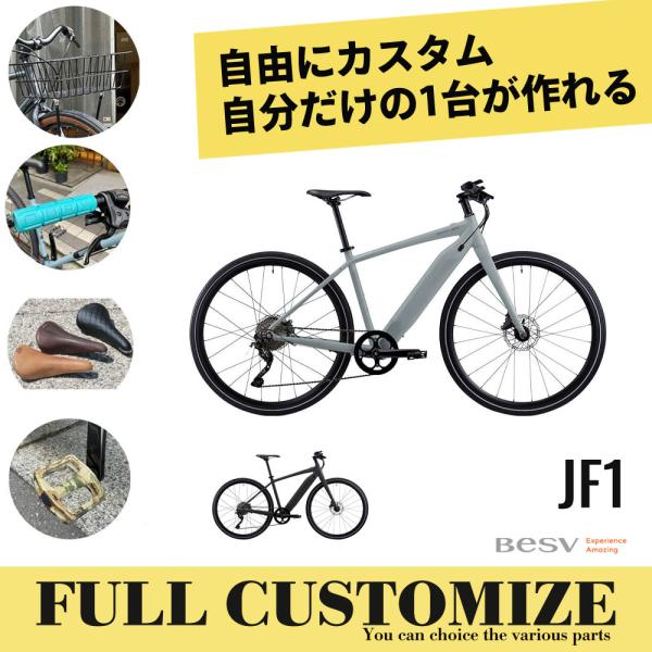 最大4000円クーポン配布中　フルカスタムチョイス 　JF1（油圧ディスク）　BESV(ベスビー) 電動アシストクロスバイク・E-bike（イーバイク）