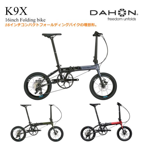 DAHON（ダホン） K9X(ケーナインクロス) 16インチ 折り畳み