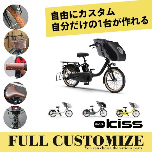 PAS Kiss mini フルカスタムPAS KISS パス キス（PA20KS） 2026モデル