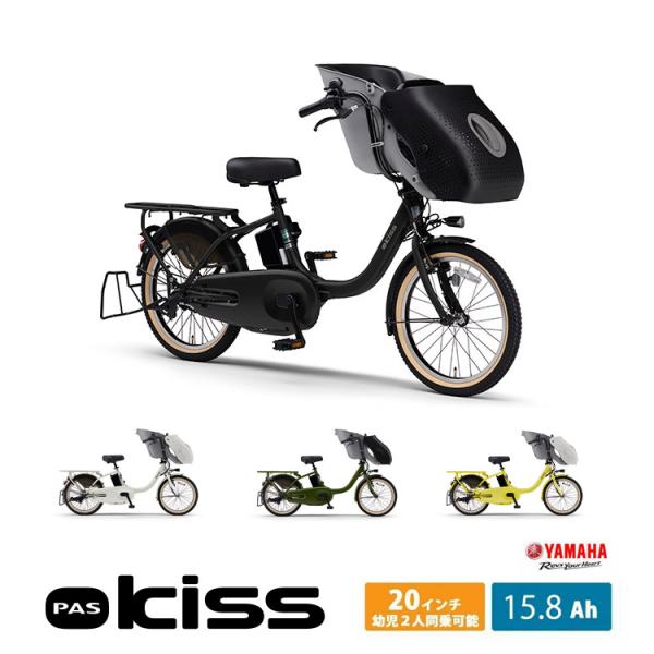ヤマハ PAS Kiss 電動自転車 子供乗せ ブラック ヤマハ発動機 電動アシスト自転車 YAMAHA ヤマハ PAS kiss パス キッス