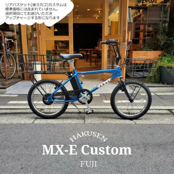 FUJI MX-E 純正 後部荷台＋チェーンカバー 新品未使用 電動BMX フジ FUJI MX-E 純正 後部荷台＋チェーンカバー 新品未使用 電動BMX フジ