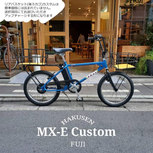 フジ(バイク) 底板Mウッドバスケット搭載カスタム MX-E(エム