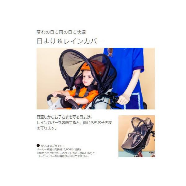 ギュットクルーム Panasonic 日よけ&レインカバー NAR169 パナソニック 自転車 チャイルドシートカバー コンビ 日ヨケ