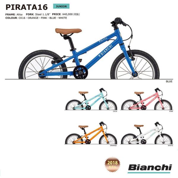 クーポン配布中 2018モデル BIANCHI（ビアンキ） PIRATA16（ピラタ16） 子供車・キッズバイク16インチ　 送料プランB　 23区送料2700円（注文後修正）