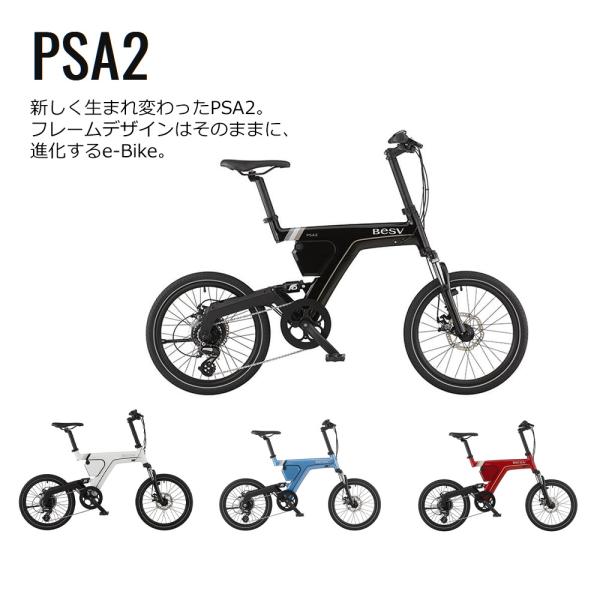 BESV（ベスビー） PSA2（ミニベロe-バイク） AIで進化するe-Bike 電動