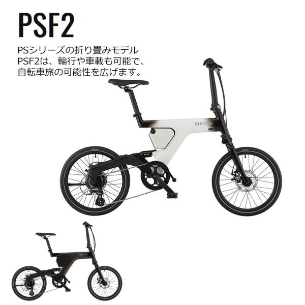 最大4000円クーポン配布　PSF2　BESV(ベスビー)　AIで進化するe-Bike　電動フォールディングバイク・E-bike（イーバイク）店頭受け取り
