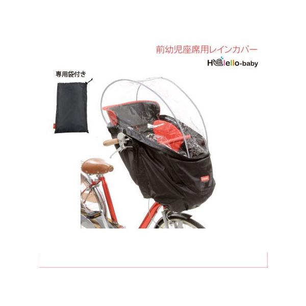 新品未使用 OGK ヘッドレスト付幼児座席用レインカバー 前後セット 開封検品済 ヘッドレストのない子供のせに対応 まえ幼児座席用レインカバー RCH