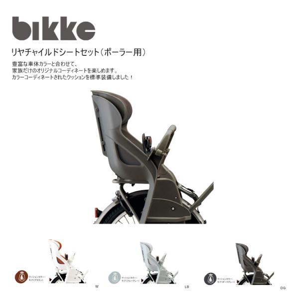bikke（BRIDGESTONE） RCS-BIK5 Bikke POLAR（ビッケポーラー）専用