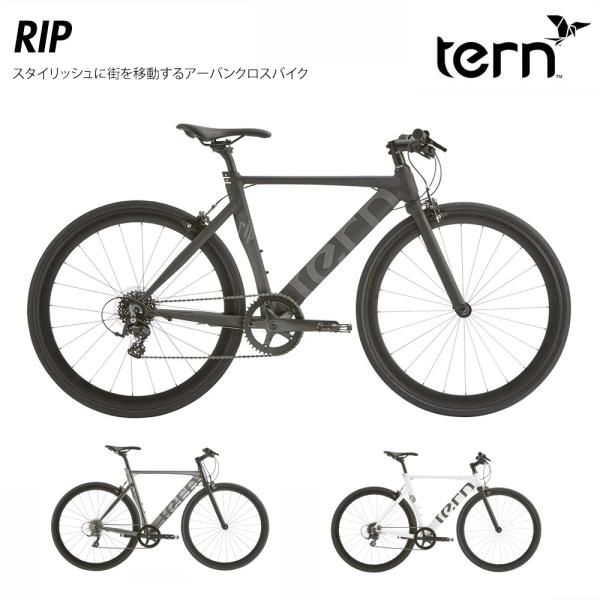 【引取or着払】tern rip　50台限定　46 クロスバイク　ロードバイク tern RIP(リップ) TERN（ターン） スピード・クロスバイク 送料プランB