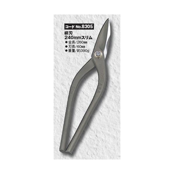 種光　ハイス　柳刃 8251-1.jpg