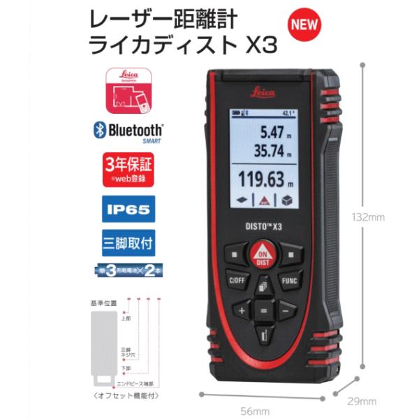 【新品未開封】 タジマ ライカ レーザー距離計 DISTO X3 ディスト 送料込□TJMデザイン タジマ レーザー距離計(屋内用) ライカディスト