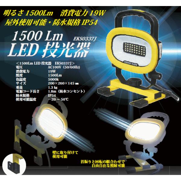 LED@邳1500Lm@EKS0337J(kCEE͑)