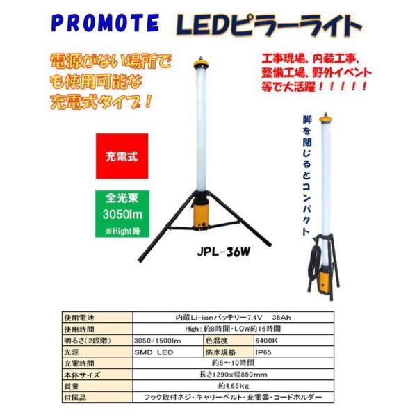 PROMOTE@[dkdcs[Cg36W@3050mL@JPL-36W(kCEE͑)[[J[i]