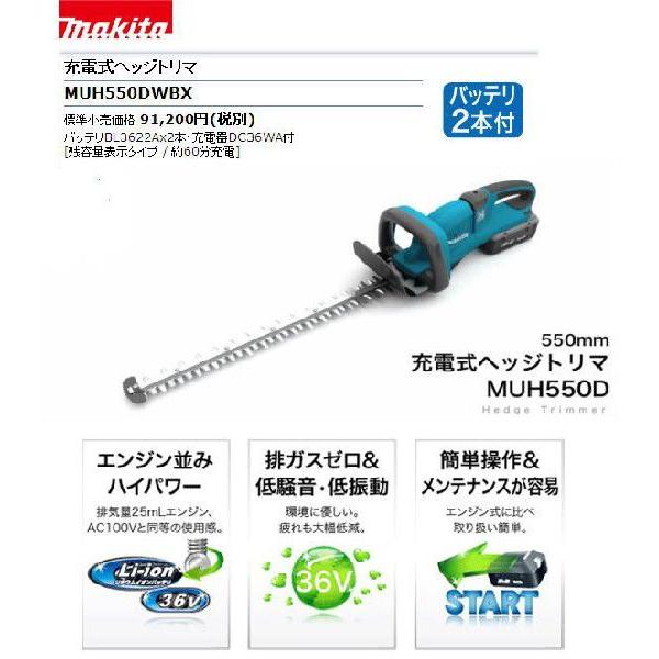 送料込 マキタ 充電ヘッジトリマー Muh550dwbx 36v リチウムイオンバッテリー 2 2ah 2本付 北海道 沖縄 離島は送料別 Muh550dwbx 機械工具と作業用品のハンシン 通販 Yahoo ショッピング