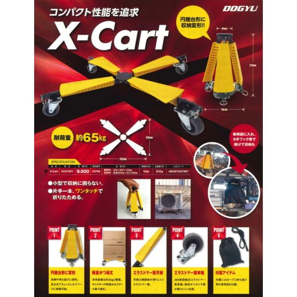 yDOGYU@܂肽ݑԁ@X-Cart@XC0150Y