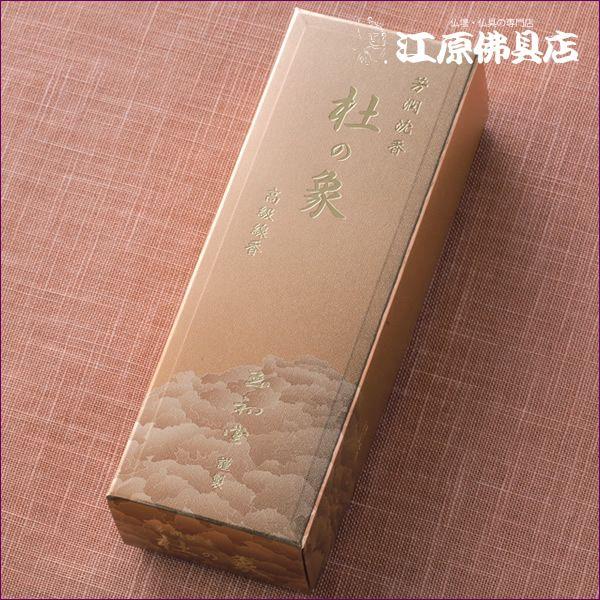 高級線香 玉初堂 芳潤沈香 杜の象『香りの象』『あすつく対応』 : 仏壇 
