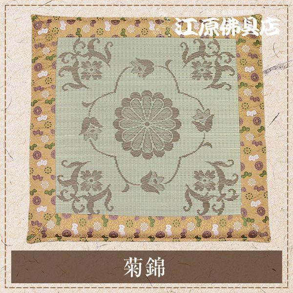 花柄い草座布団　 夏用にふさわしい藺草(イグサ)の座布団 夏用・イグサ座布団(藺草・イ草) 菊錦 : 仏壇・仏具の専門店 江原佛具