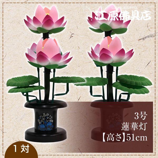 蓮華灯 盆提灯 ちょうちん 3号 : 仏壇・仏具の専門店 江原佛具店