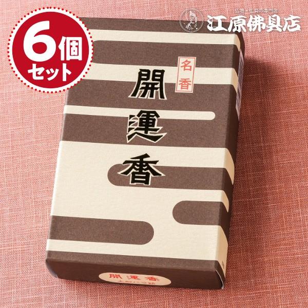 お香・線香 梅栄堂 開運香 短寸 大型×6個セット『あすつく対応 お香・線香 梅栄堂 開運香 短寸 大型×6個セット『あすつく対応