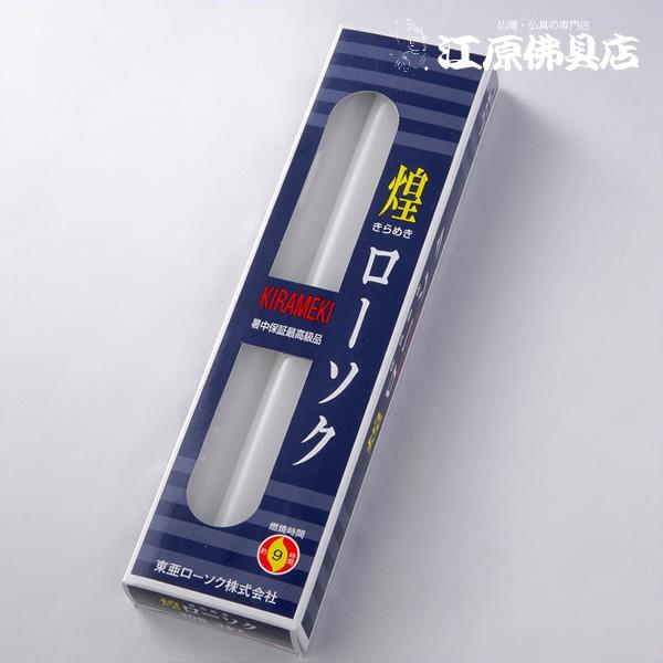ローソク ろうそく 煌き(きらめき)ローソク20号225g3本入(24.2 ローソク ろうそく 煌き(きらめき)ローソク20号225g3本入(24.2
