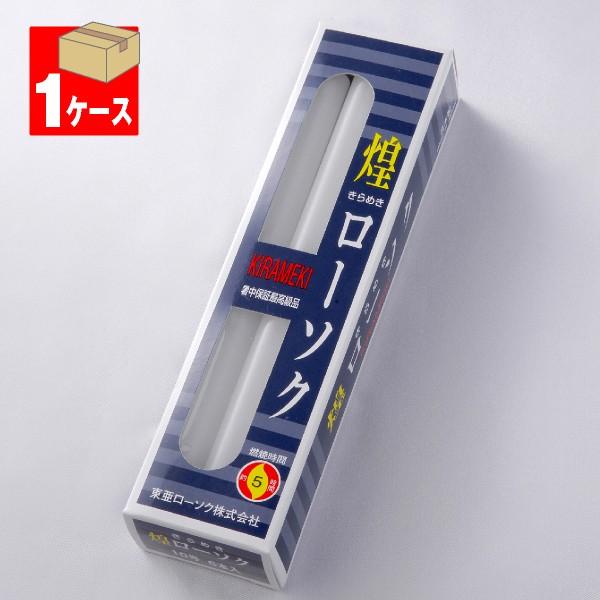 ローソク ろうそく 煌き(きらめき)ローソク10号225g6本入×1 ローソク ろうそく 煌き(きらめき)ローソク10号225g6本入×1