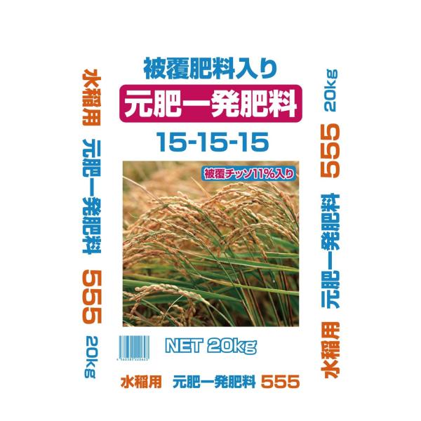 水稲一発肥料15-15-15 110日タイプ　20kg