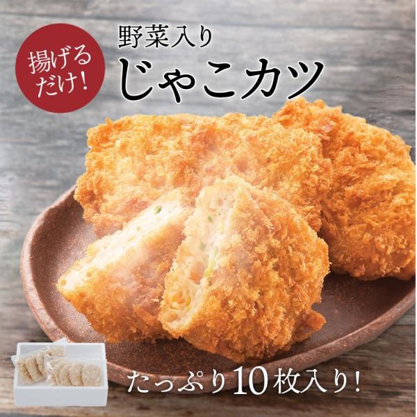 魚の身や皮、骨をすり潰したものを揚げた愛媛の伝統食「じゃこ天」に3種の野菜を加え、パン粉で包みカツにした、新食感の練り製品です。冷凍のじゃこカツを揚げるだけで、お手軽に揚げたてのじゃこカツを楽しむことができます。サクサクとした衣の食感とじゃ...