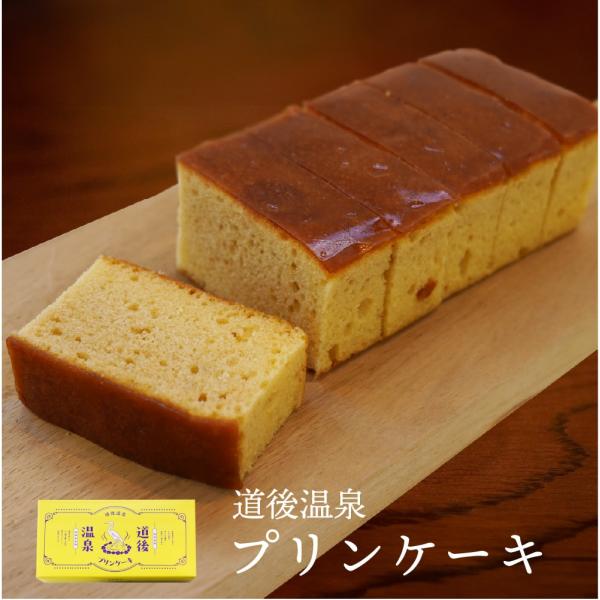 「道後温泉プリンケーキ」は、風味豊かなプリンケーキとカラメルの風味が絶妙に融合した贅沢なスイーツです。パッケージには、道後温泉を象徴する美しいサギのデザインが施され、目を引く魅力を放っています。ひと口食べれば、濃厚なプリンの甘さと、ケーキの...