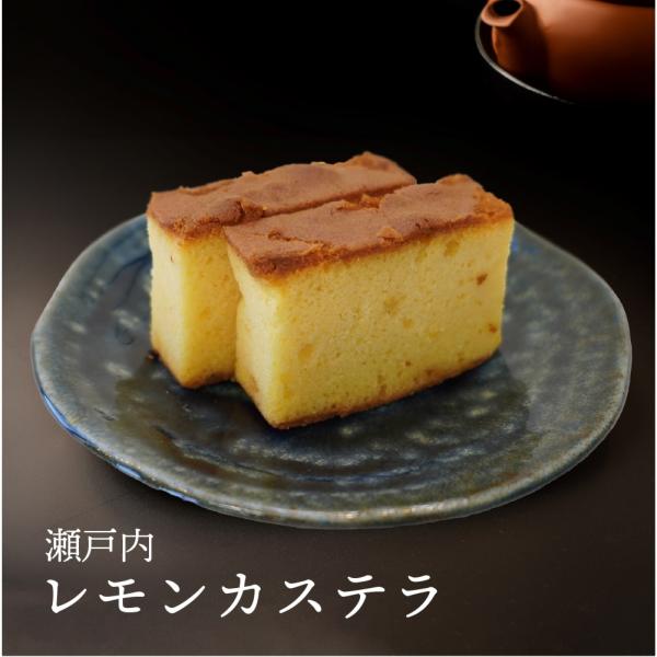 「瀬戸内レモンカステラ」は、瀬戸内産のレモンジャムを贅沢に使用した、爽やかで風味豊かなカステラです。しっとりとした生地に、レモンの酸味と甘さが絶妙に溶け込んでおり、一口食べるとフレッシュな香りが広がります。食べやすい3個パックで、お土産や自...