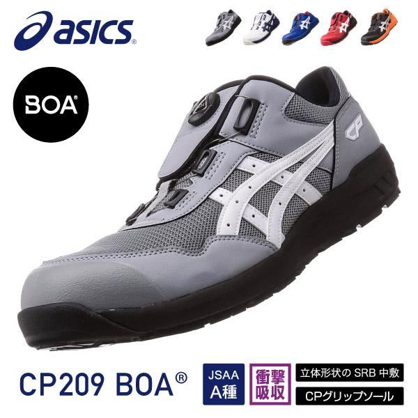 ASICS BOA安全靴 ホワイト CP209 ASICS（アシックス） CP209 asics ダイヤル式安全靴 Boa フィット