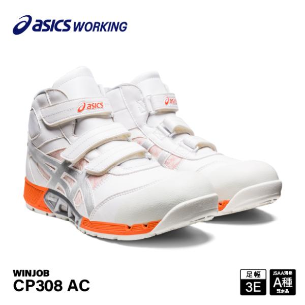 アシックス 安全靴 ウィンジョブ CP308 AC 1271A055 ホワイト×ピュア 