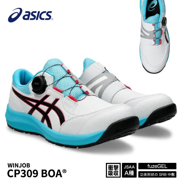 ウィンジョブ [24AW 新作] アシックス 安全靴 1273A095.100 CP309 BOA