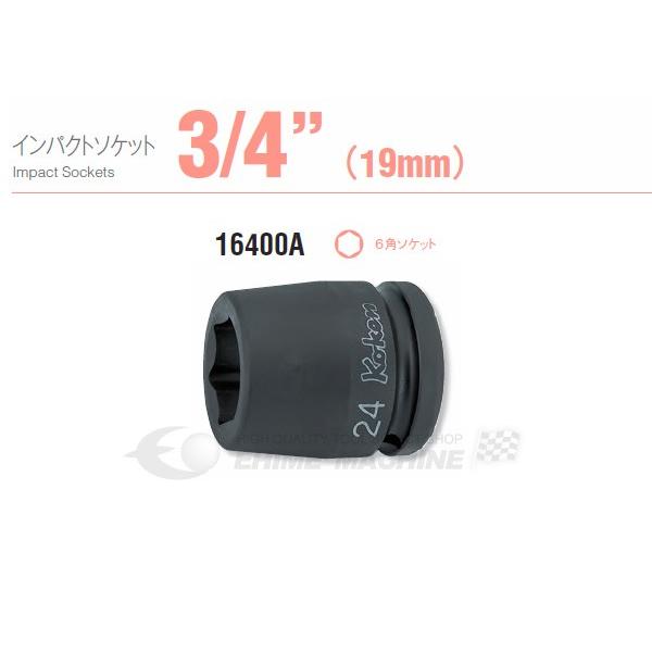 Ko-ken コーケン 19.0sq. 6角 インパクトソケット インチサイズ 16400A
