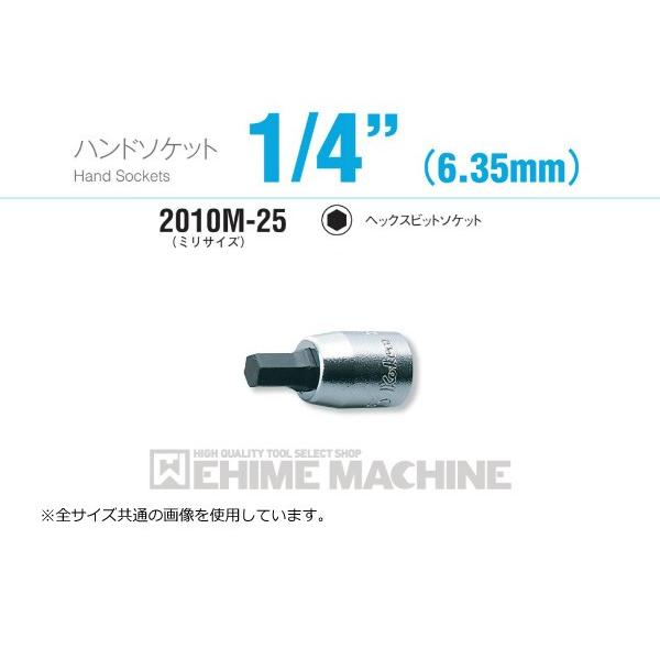 Ko-ken（コーケン） 2010M-25-7 6.3sq. ハンドソケット ヘックスビット