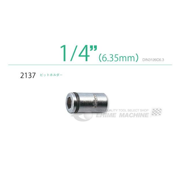 Ko-ken（コーケン） 6.35sq. ビットホルダー 2137 Ko-ken 工具