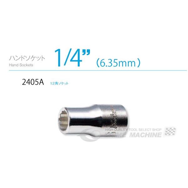 Ko-ken（コーケン） 6.3sq. ハンドソケット 2405A-3/16 Ko-ken 工具