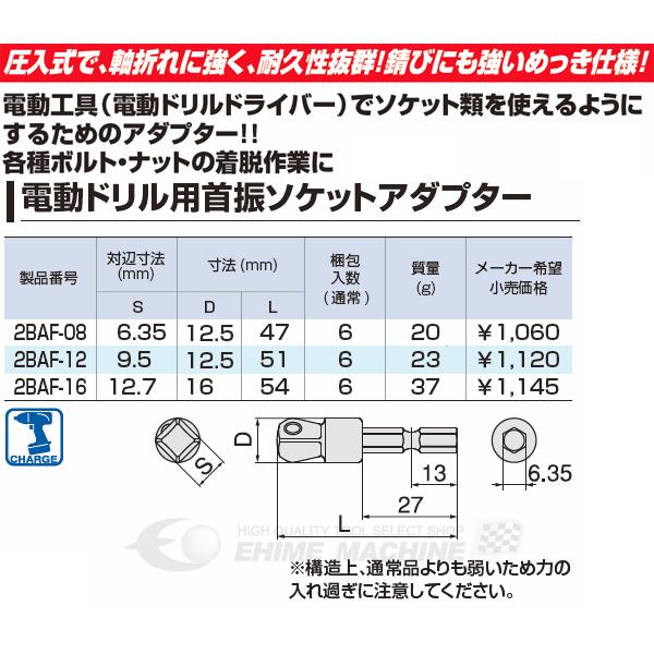TONE �\�P�b�g�A�_�v�^�[(�d���H��p) �d���h�����p��U�\�P�b�g�A�_�v�^�[ �����p9.5mm (2BAF-12)(4953488306897) �g�l�y�l�R�|�X�Ή��z ���i�摜1