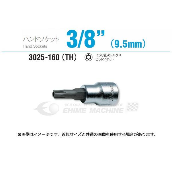 Ko-ken（コーケン） 3025-160-T40H 9.5sq. ハンドソケット イジリ止め