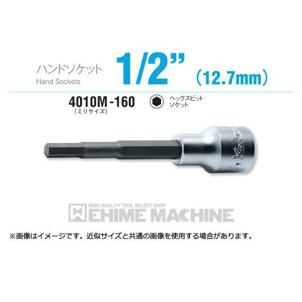 �R�[�P�� 4010M-160-7 12.7sq. �n���h�\�P�b�g �w�b�N�X�r�b�g�\�P�b�g Ko-ken �H��