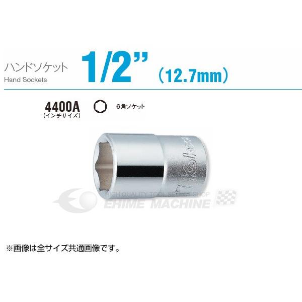 Ko-ken（コーケン） 4400A-1.1/2 インチサイズ 12.7sq. ソケット（六角