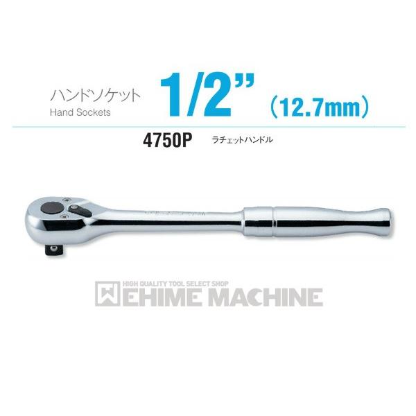 Ko-ken（コーケン） 4750P 12.7sq. ハンドソケット ラチェットハンドル