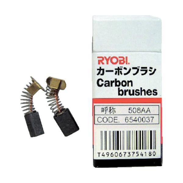 選ぶなら 京セラKyocera 旧リョービ カーボンブラシ2個入り=1個 608RM