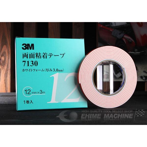 他サイト： スリーエム 3M 両面粘着テープ 7130 12mmX3m 厚さ3.0mm 白 3M-7130-12の商品画像