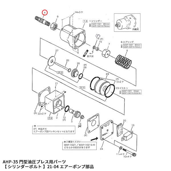 メーカー直送品のため ※商品代引き不可 ※日時指定不可 ※買い合わせ不可  ご選択の場合→キャンセル処理となります （キャンペーンポイント・クーポン等への保証不可）   MASADA AHP-35 門型油圧プレス用パーツ 【 シリンダーボル...