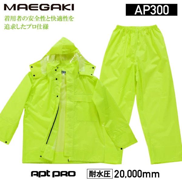【訳あり】マズメレインスーツ イエロー RAIN WEAR – mazume